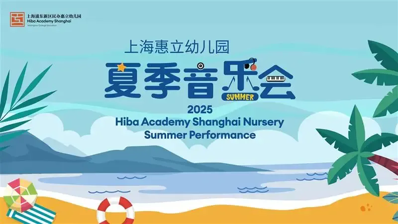 夏季音乐会：童声悠扬，成长如歌